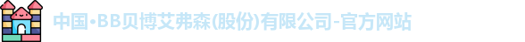 BB贝博艾弗森官方网站